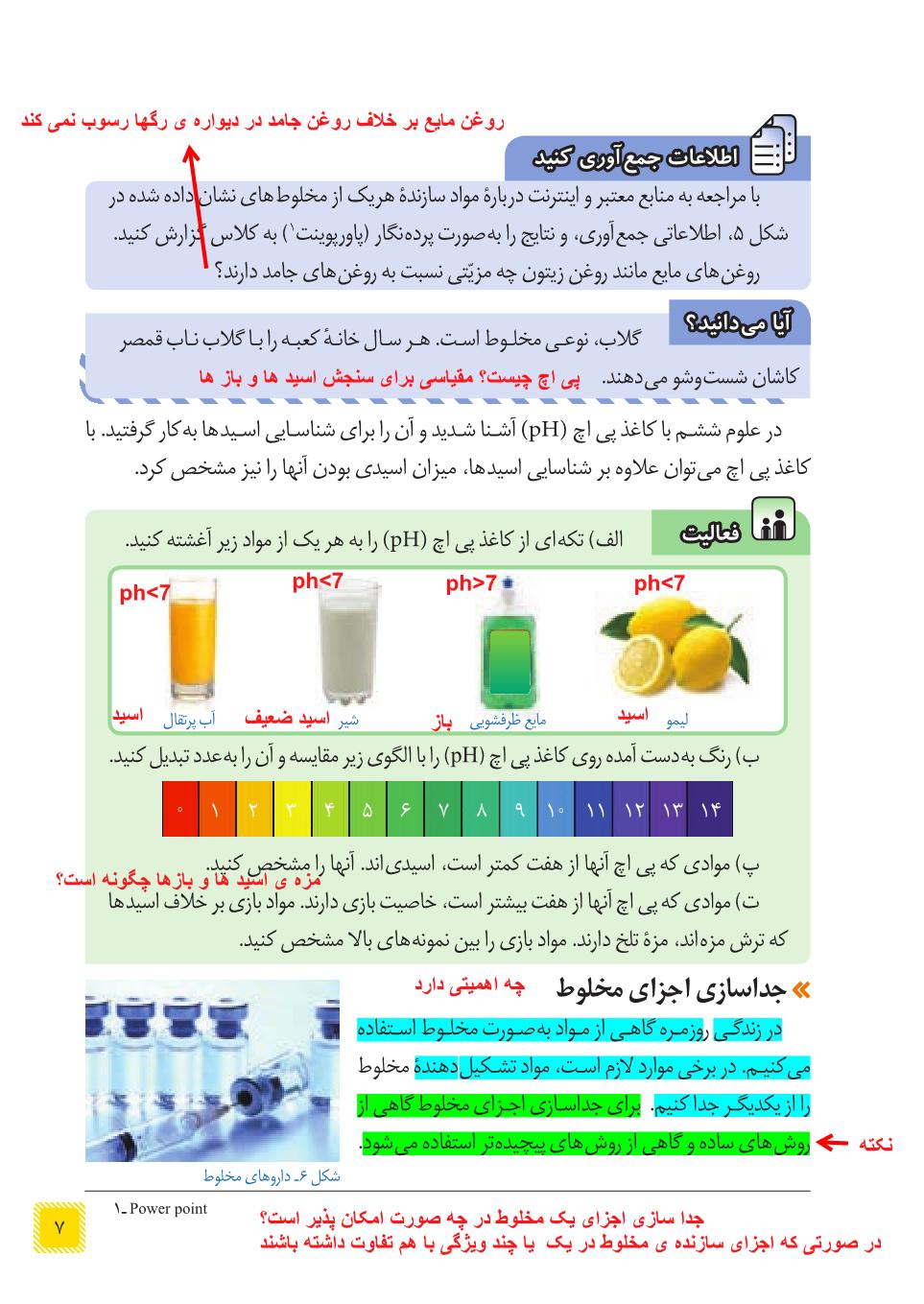علوم هشتم فصل اول صفحه 7