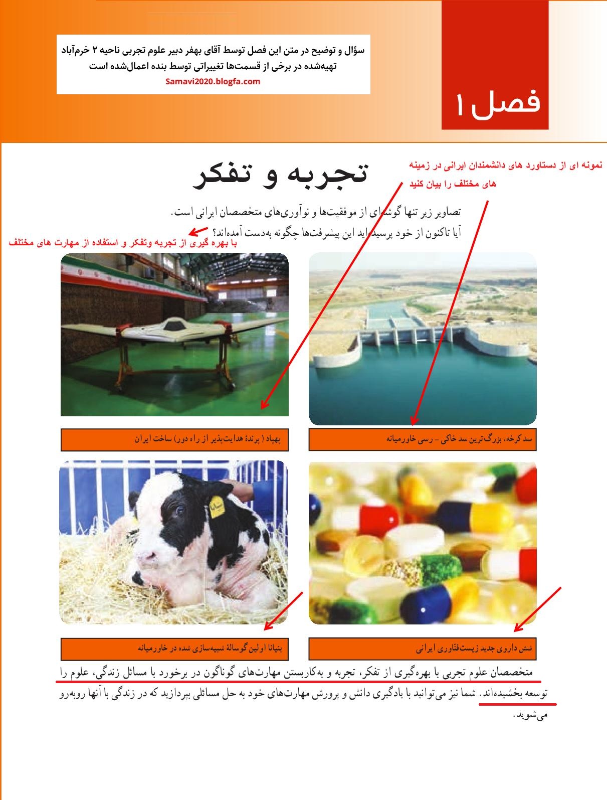 علوم هفتم فصل اول صفحه 1