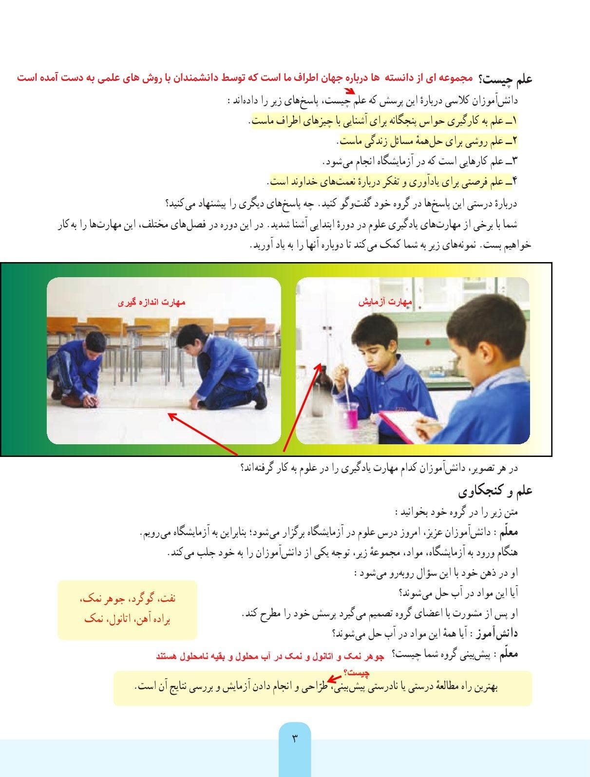 علوم هفتم فصل اول صفحه 2