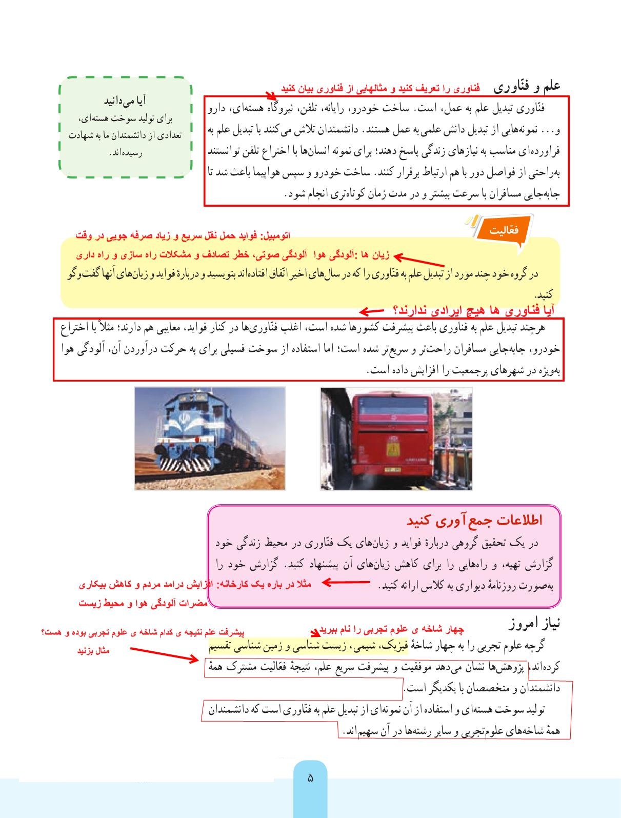 علوم هفتم فصل اول صفحه 5