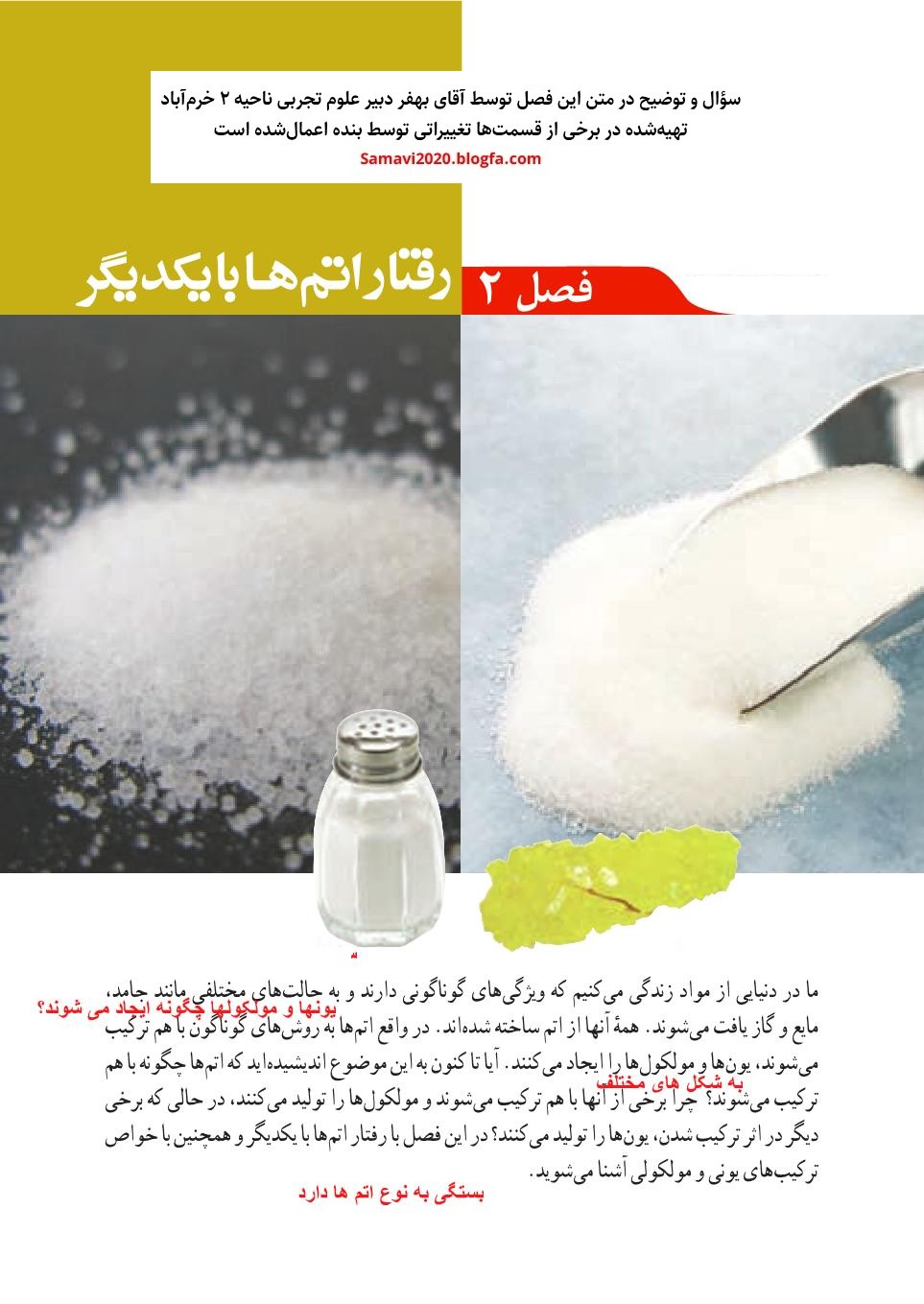علوم نهم فصل اول صفحه 13