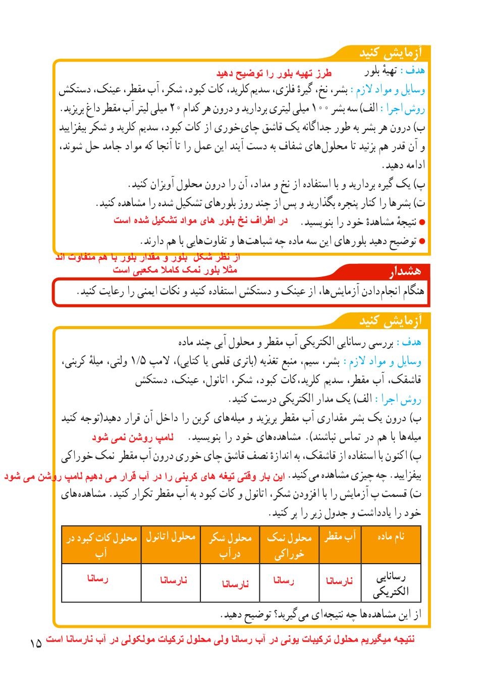 علوم نهم فصل اول صفحه 15