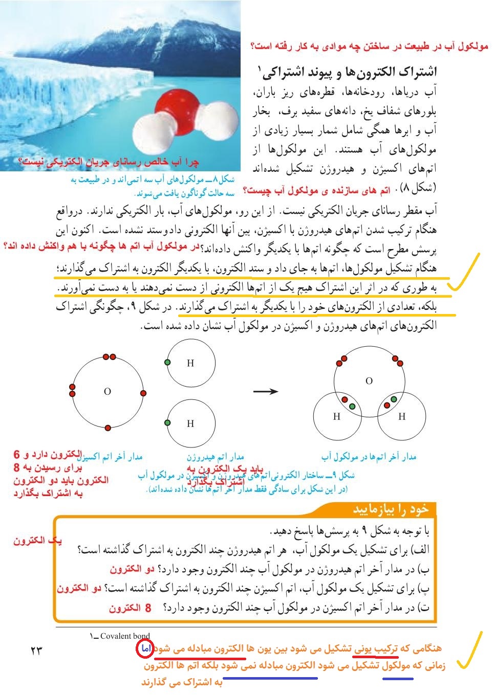 علوم نهم فصل اول صفحه 23
