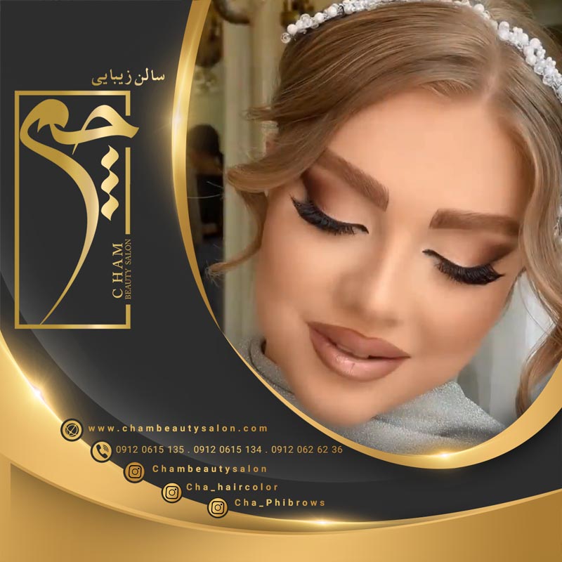 انتخاب میکاپ عروس ایرانی در سالن زیبایی چم 