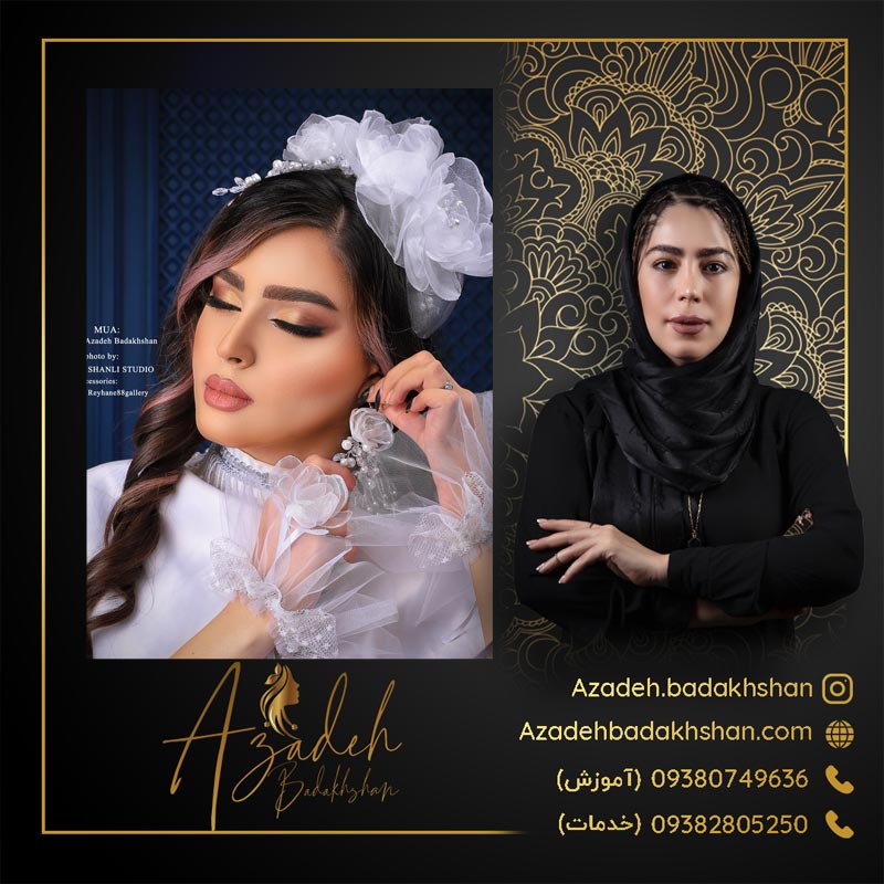 میکاپ عروسکی عروس در زاهدان با آزاده بدخشان 