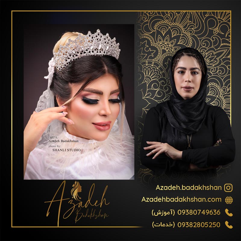 آرایش عروس در زاهدان با آزاده بدخشان 