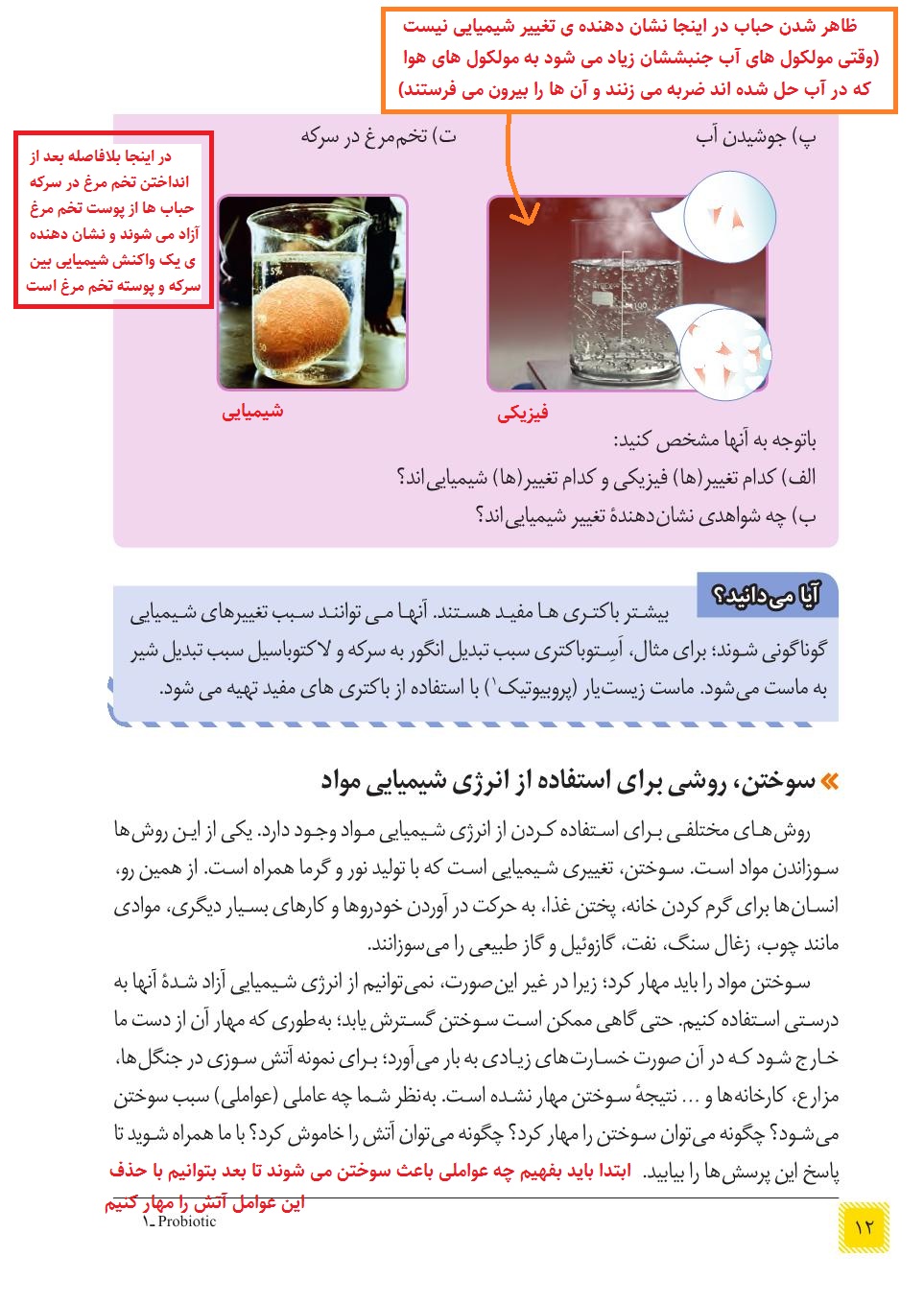 علوم هشتم فصل دوم صفحه 12