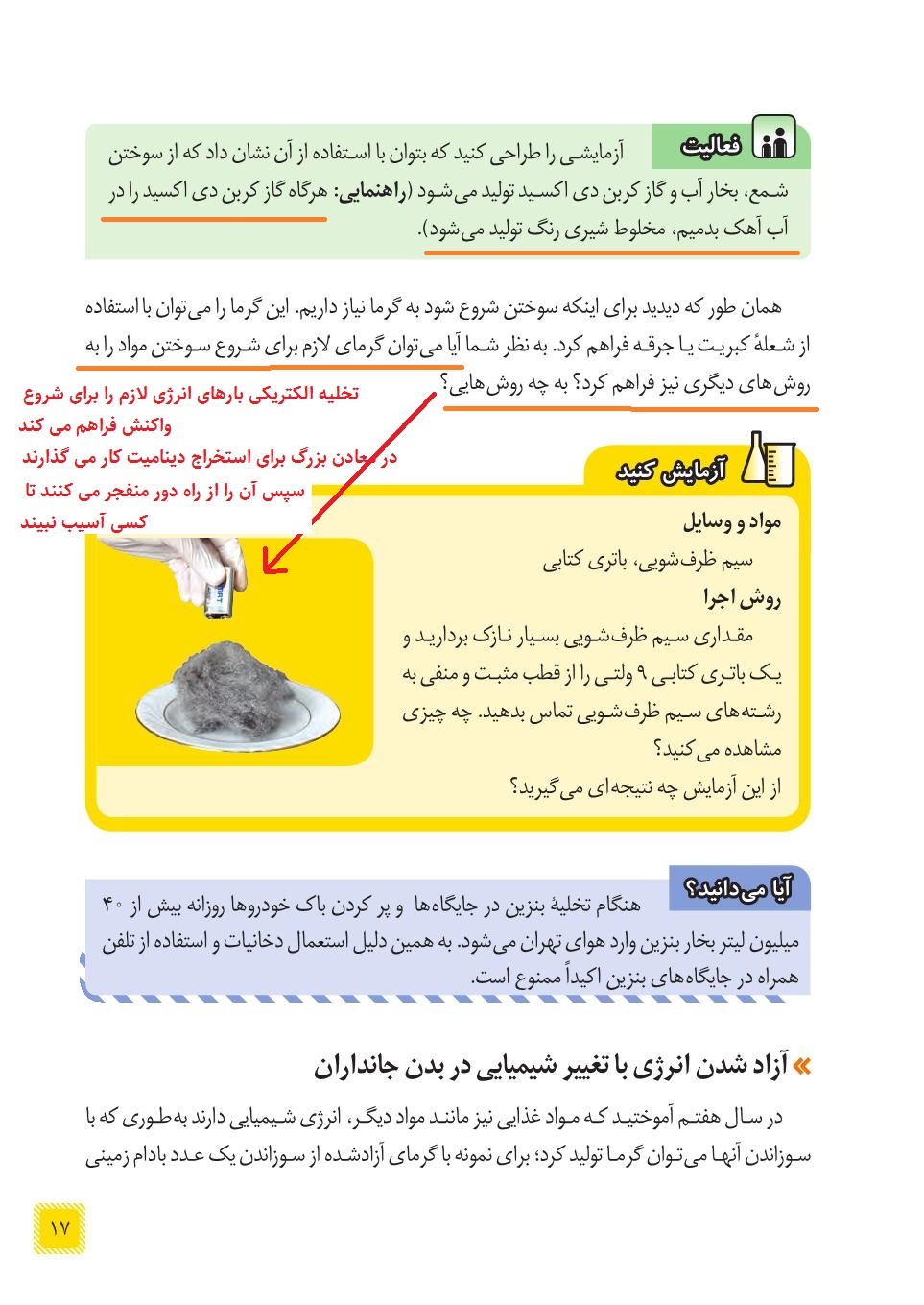 علوم هشتم فصل دوم صفحه 17