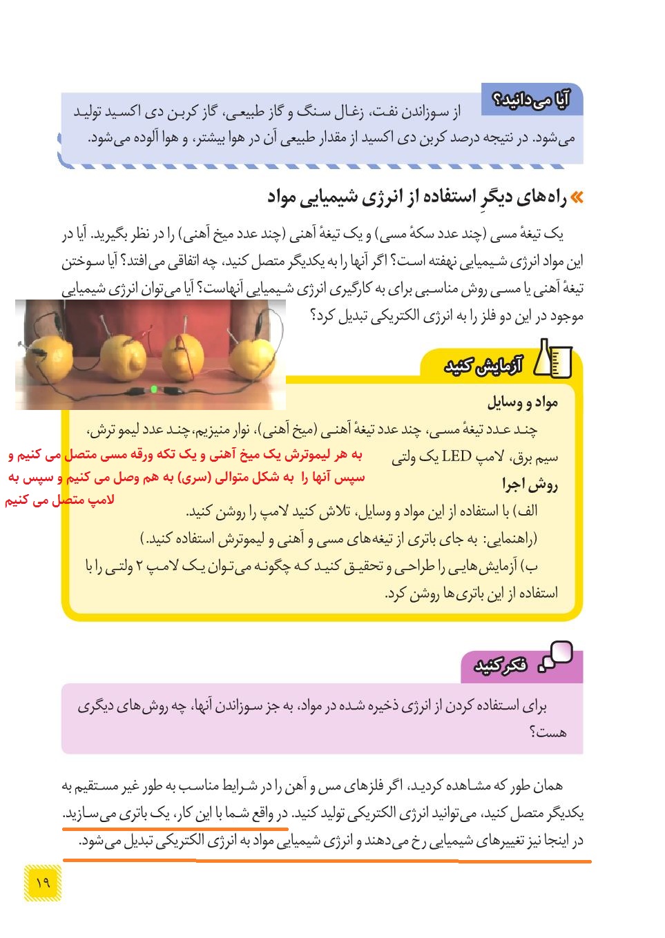 علوم هشتم فصل دوم صفحه 19
