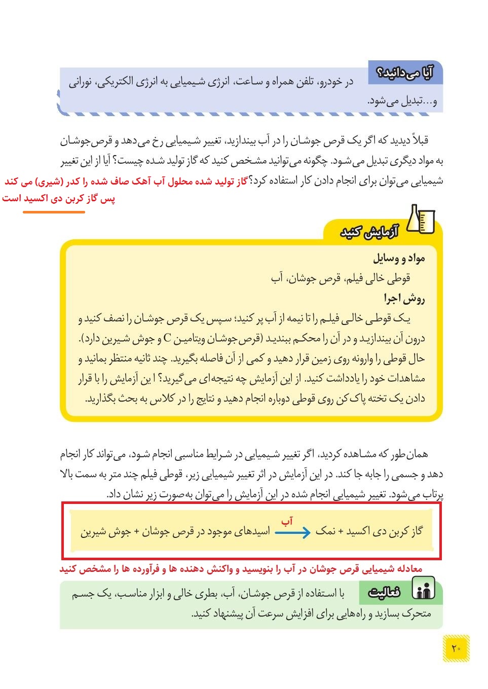علوم هشتم فصل دوم صفحه 20