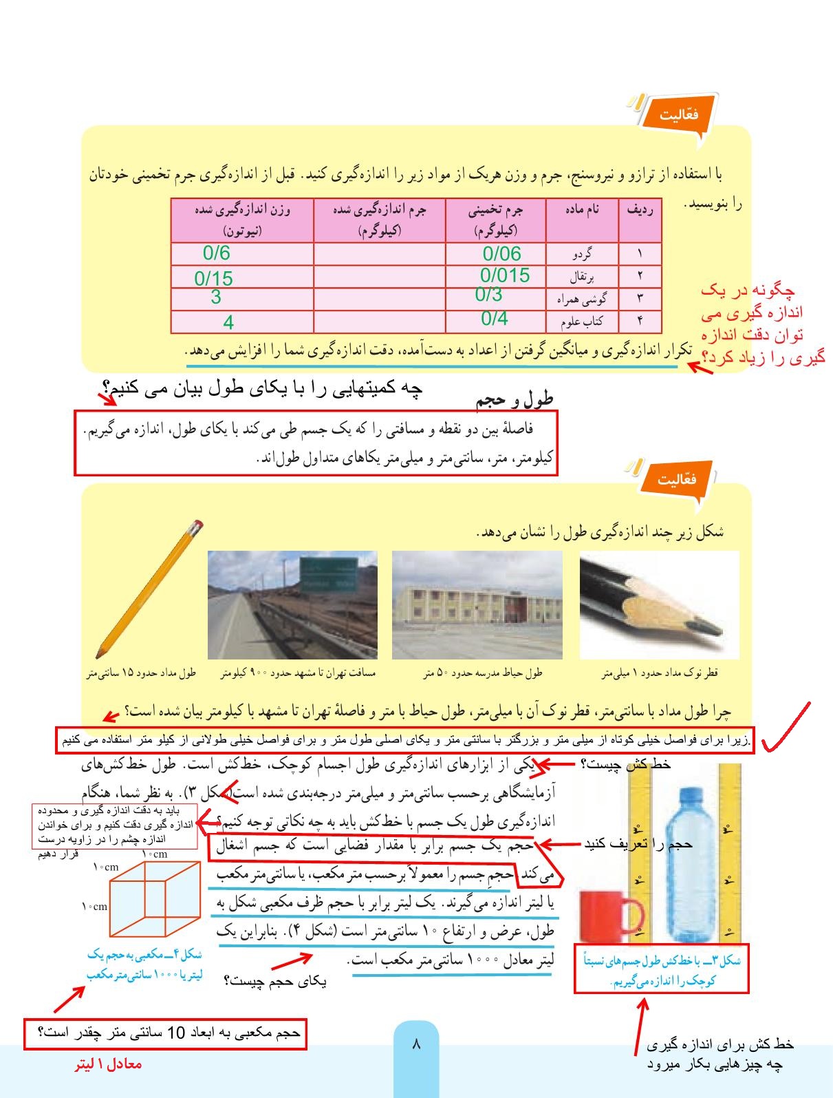 علوم هفتم فصل دوم صفحه 8