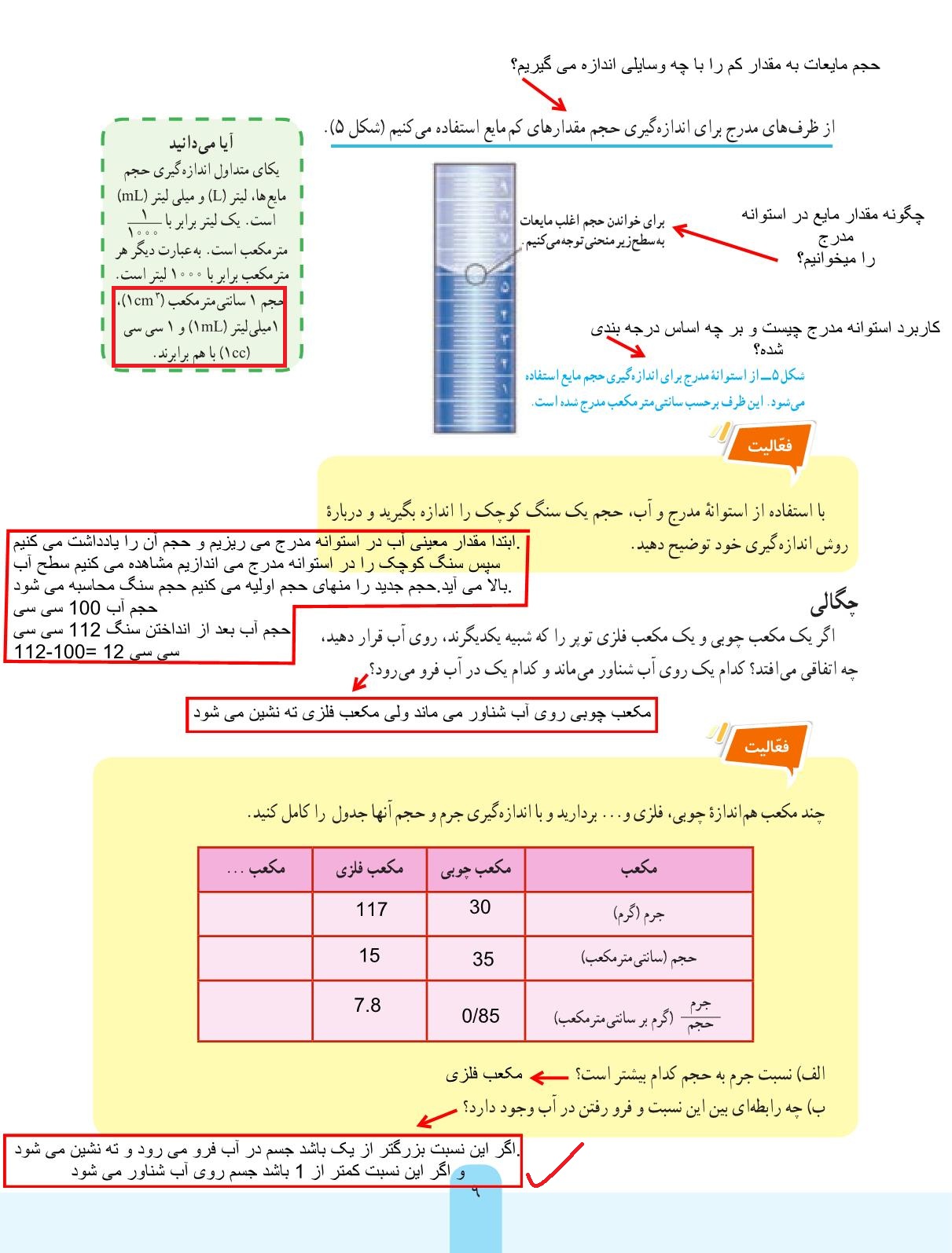 علوم هفتم فصل دوم صفحه 9
