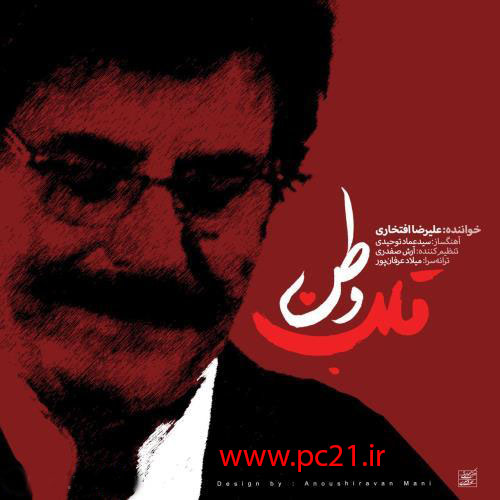 "دانلود آهنگ های جدید