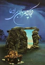 جزوه درس آشنایی با دفاع مقدس