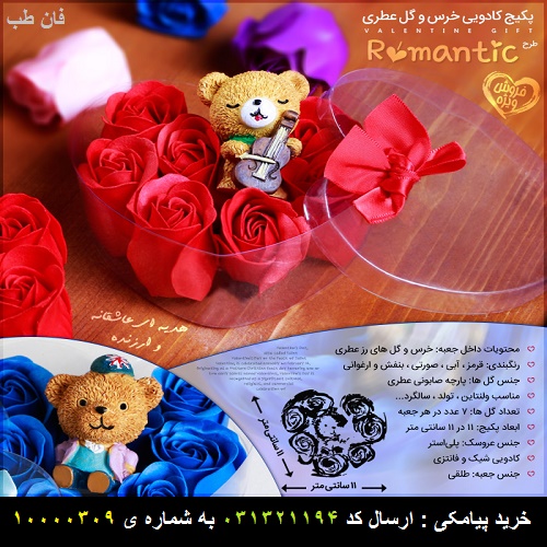 پکیج کادویی خرس و گل عطری طرح رومانتیک Romantic