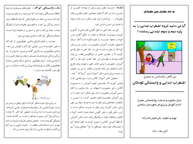 اضطراب جدایی