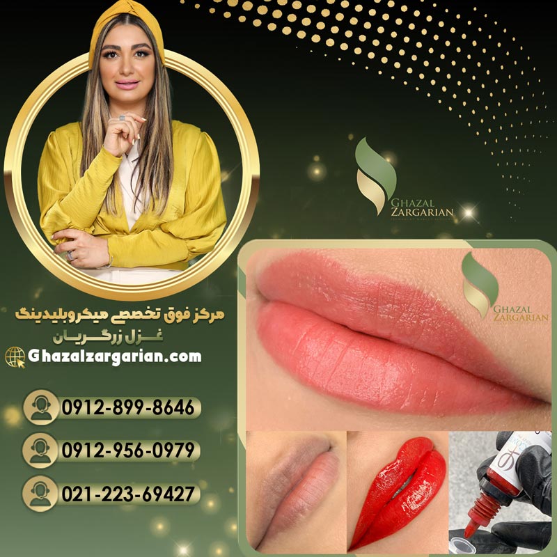تاتو رژ لب به روش میکروپیگمنتیشن