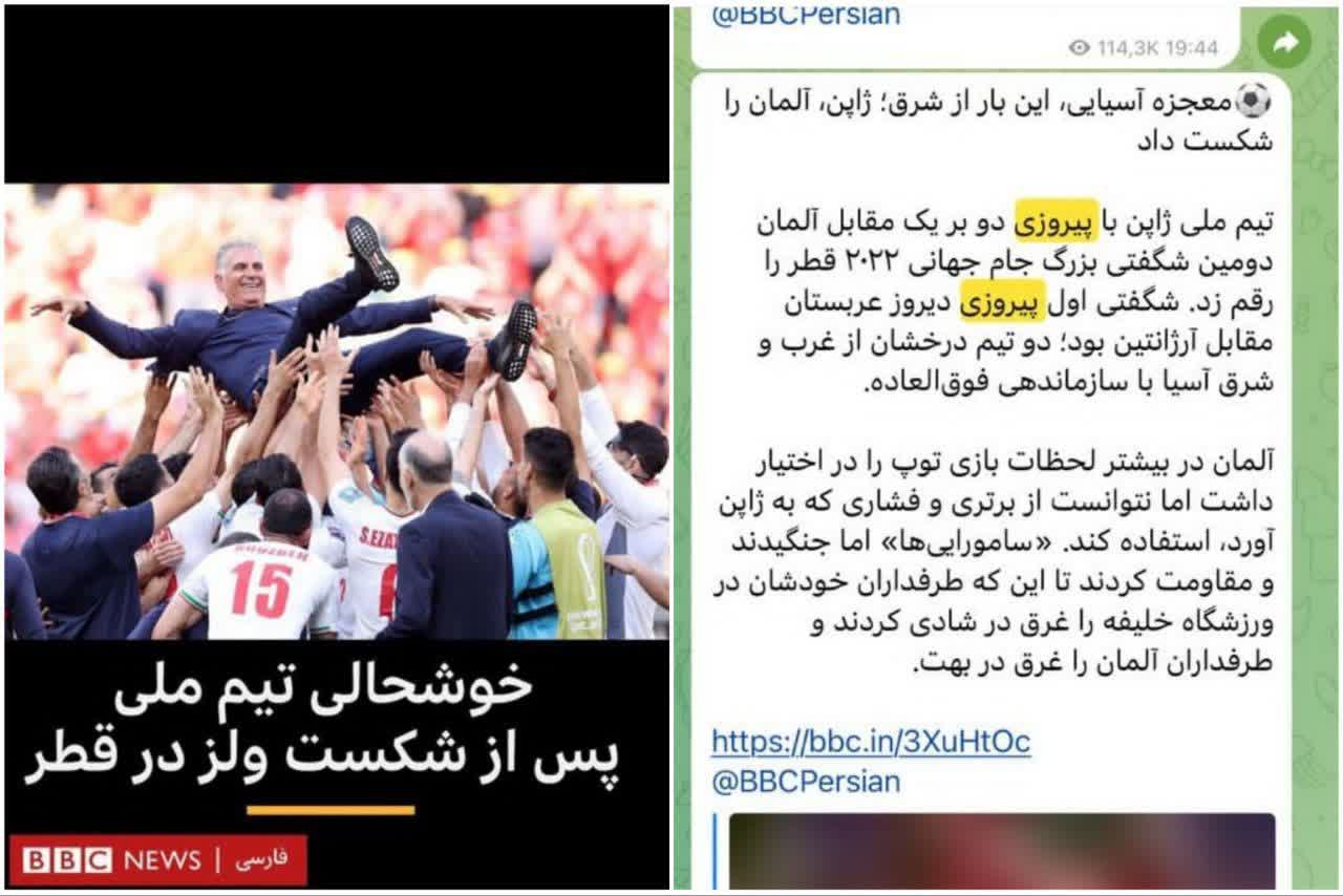 فشاری شدن رسانه دروغ پرداز بی بی سی از پیروزی درخشان تیم ملی ایران
