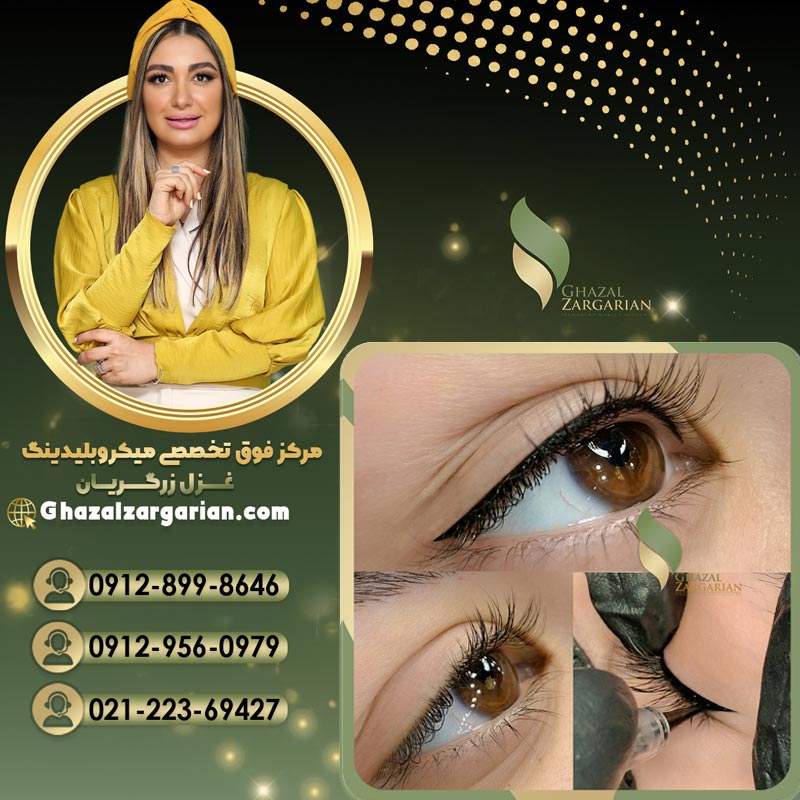 خصوصیات دوره آموزش خط چشم دائم در اکادمی غزل زرگریان 