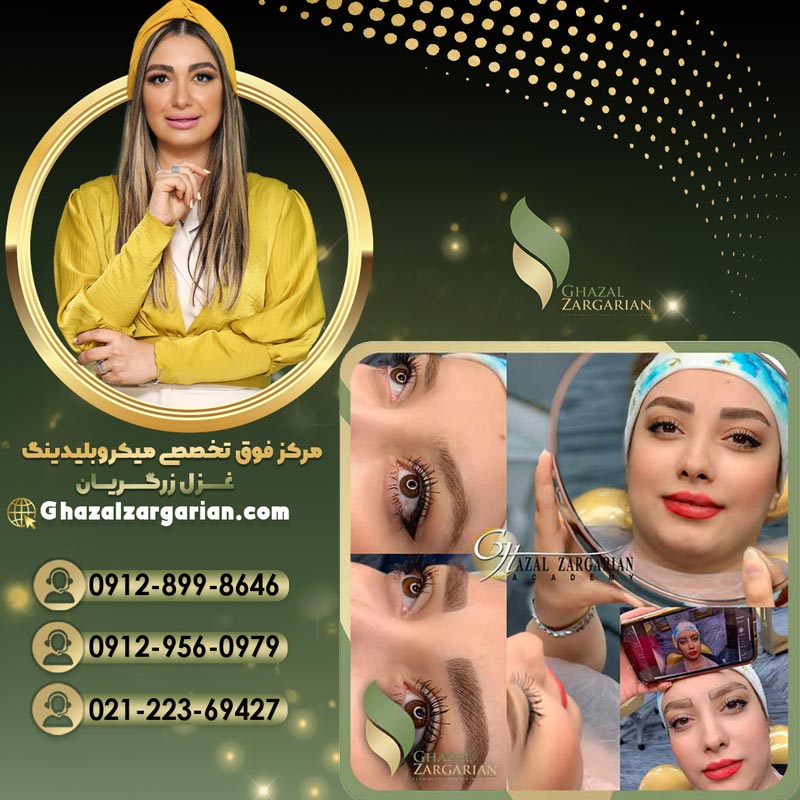 جدیدترین روش فیبروز با غزل زرگریان 