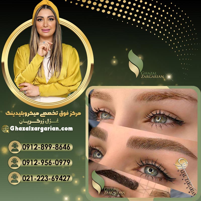 جدیدترین روش فیبروز با غزل زرگریان 